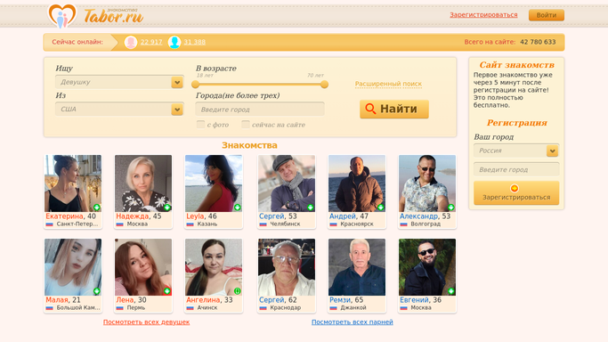 Tabor.ru сайт знакомств